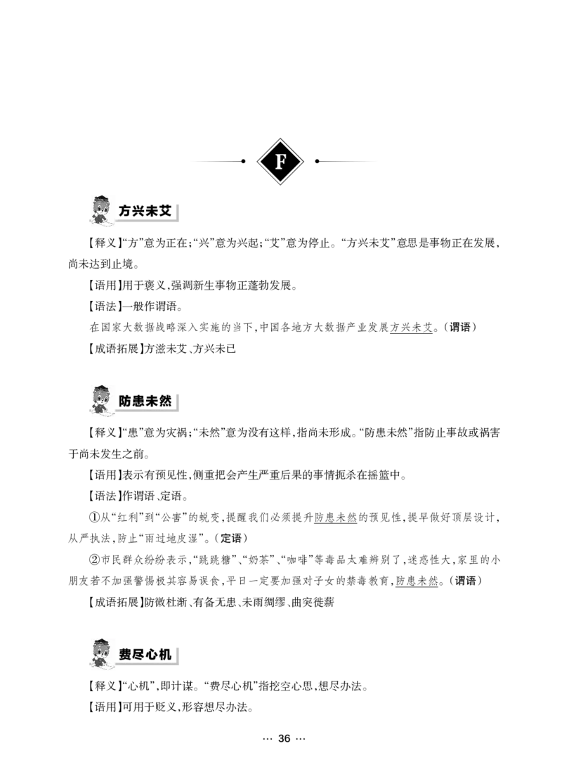《行测黄金公式+词典》_2025春招题库汇总_国企综合题库_1、国企招聘考试------笔试资料_职业能力测试_5、国企行测黄金公式