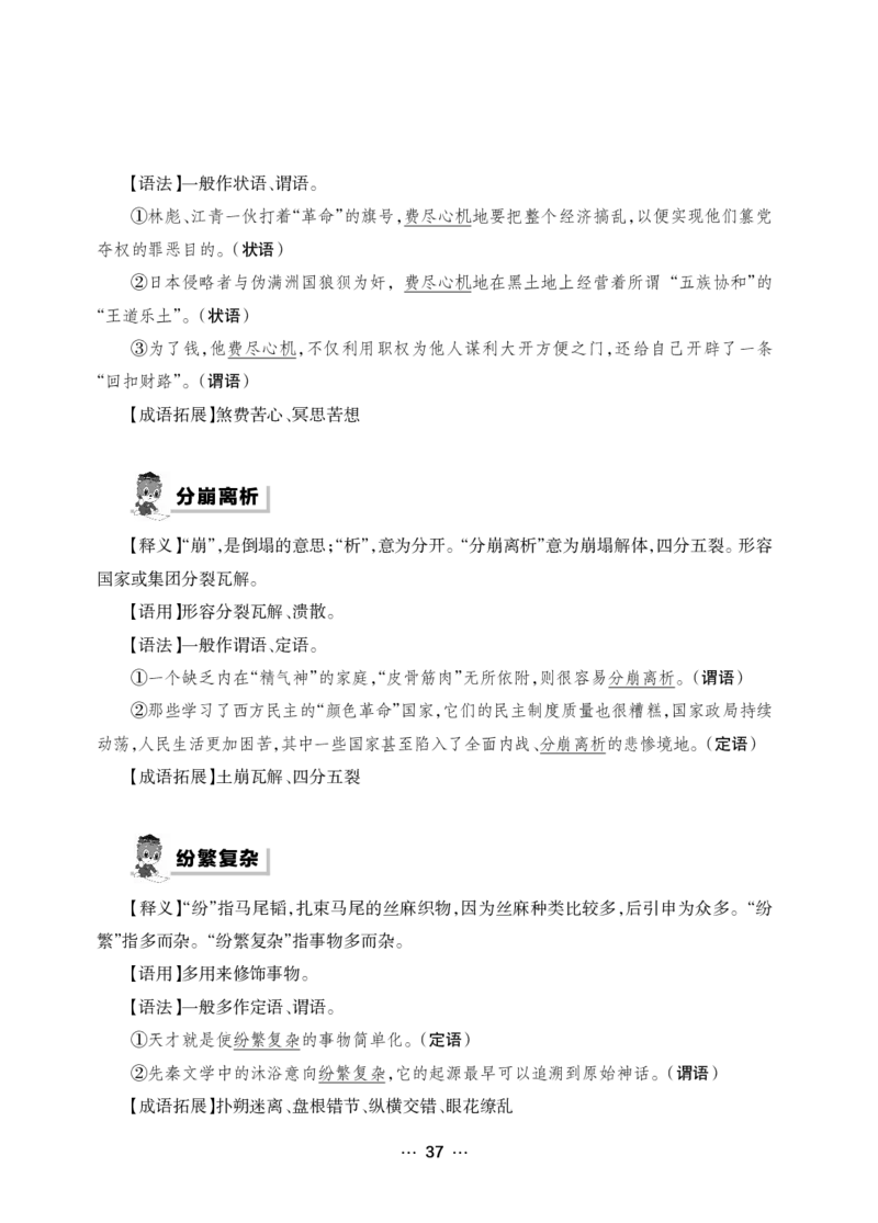 《行测黄金公式+词典》_2025春招题库汇总_国企综合题库_1、国企招聘考试------笔试资料_职业能力测试_5、国企行测黄金公式