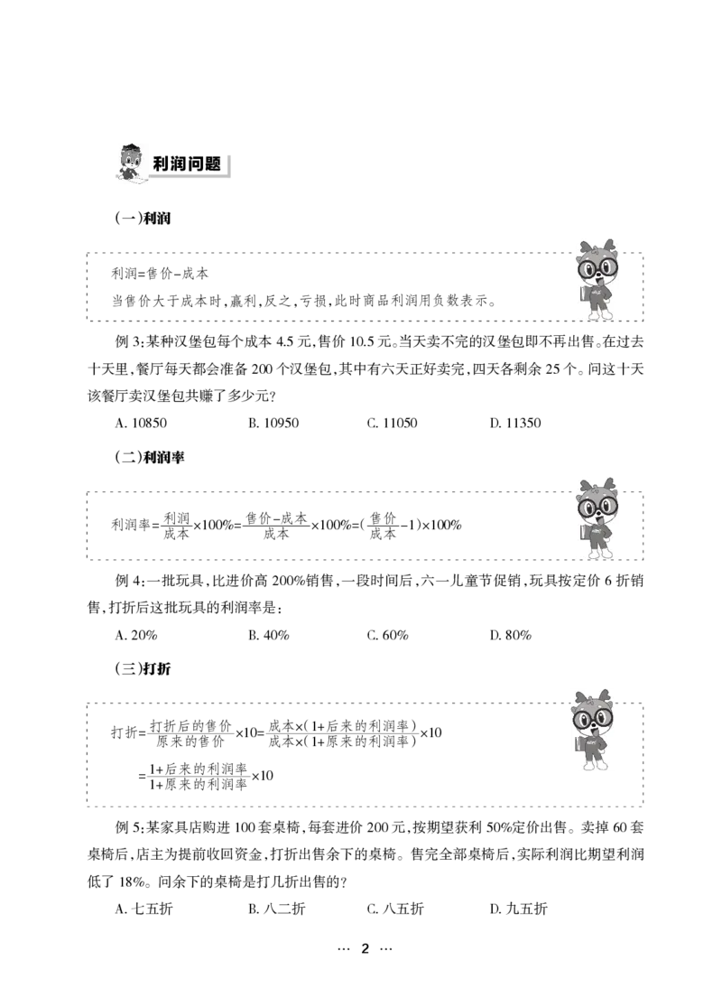 《行测黄金公式+词典》_2025春招题库汇总_国企综合题库_1、国企招聘考试------笔试资料_职业能力测试_5、国企行测黄金公式