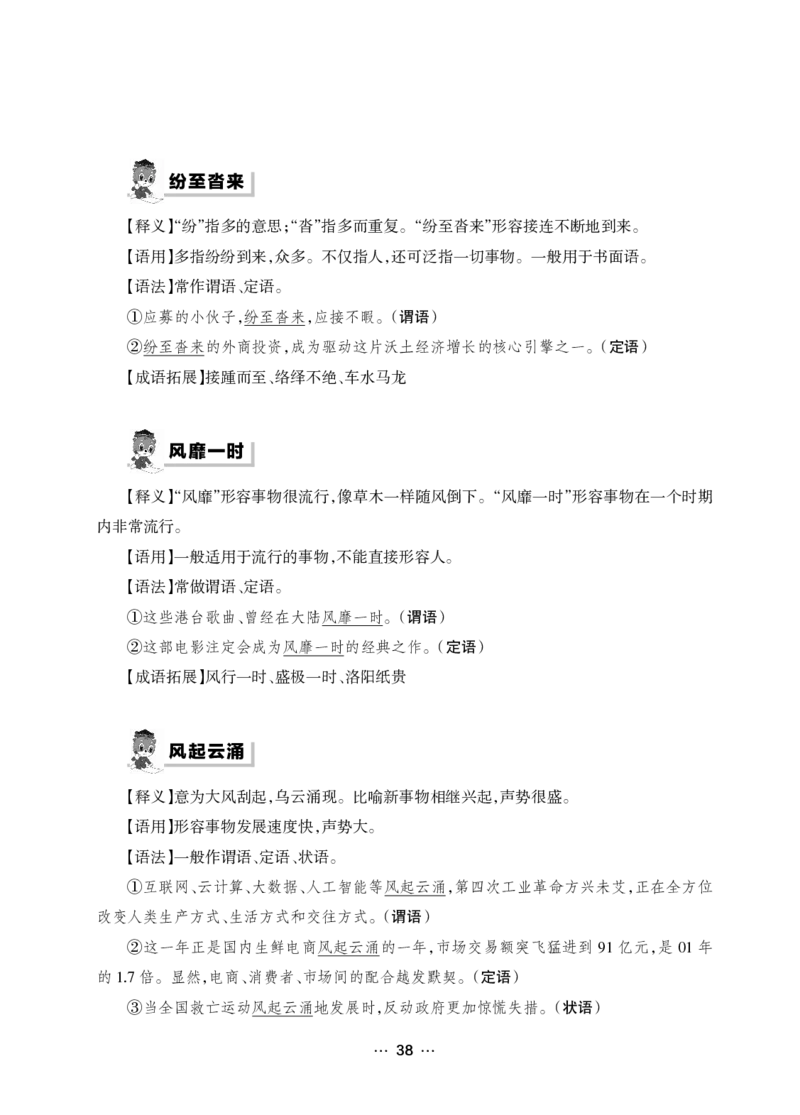 《行测黄金公式+词典》_2025春招题库汇总_国企综合题库_1、国企招聘考试------笔试资料_职业能力测试_5、国企行测黄金公式