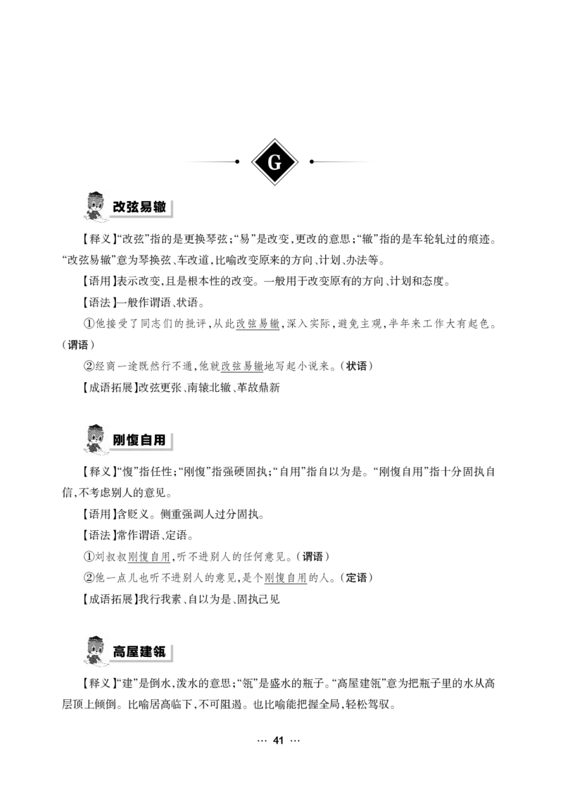 《行测黄金公式+词典》_2025春招题库汇总_国企综合题库_1、国企招聘考试------笔试资料_职业能力测试_5、国企行测黄金公式