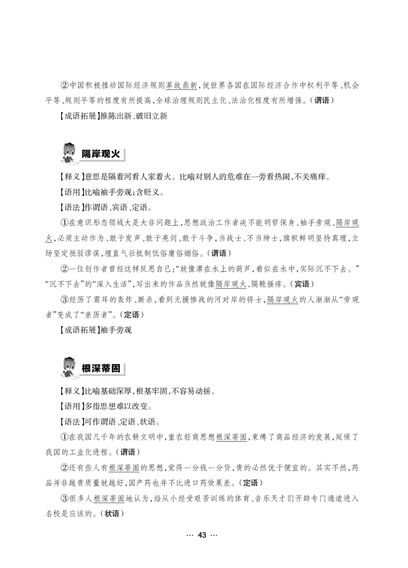 《行测黄金公式+词典》_2025春招题库汇总_国企综合题库_1、国企招聘考试------笔试资料_职业能力测试_5、国企行测黄金公式