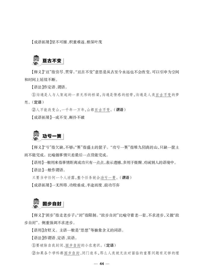 《行测黄金公式+词典》_2025春招题库汇总_国企综合题库_1、国企招聘考试------笔试资料_职业能力测试_5、国企行测黄金公式