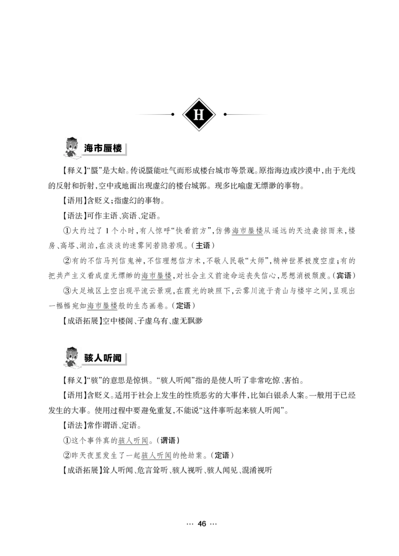 《行测黄金公式+词典》_2025春招题库汇总_国企综合题库_1、国企招聘考试------笔试资料_职业能力测试_5、国企行测黄金公式