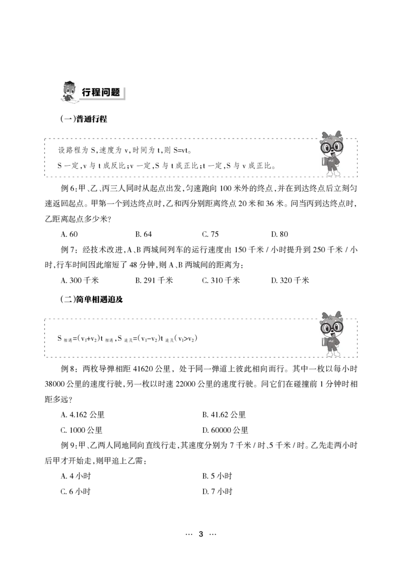 《行测黄金公式+词典》_2025春招题库汇总_国企综合题库_1、国企招聘考试------笔试资料_职业能力测试_5、国企行测黄金公式