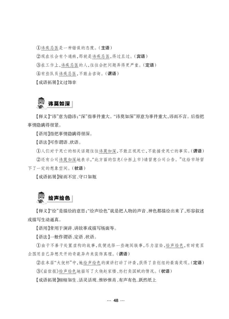 《行测黄金公式+词典》_2025春招题库汇总_国企综合题库_1、国企招聘考试------笔试资料_职业能力测试_5、国企行测黄金公式