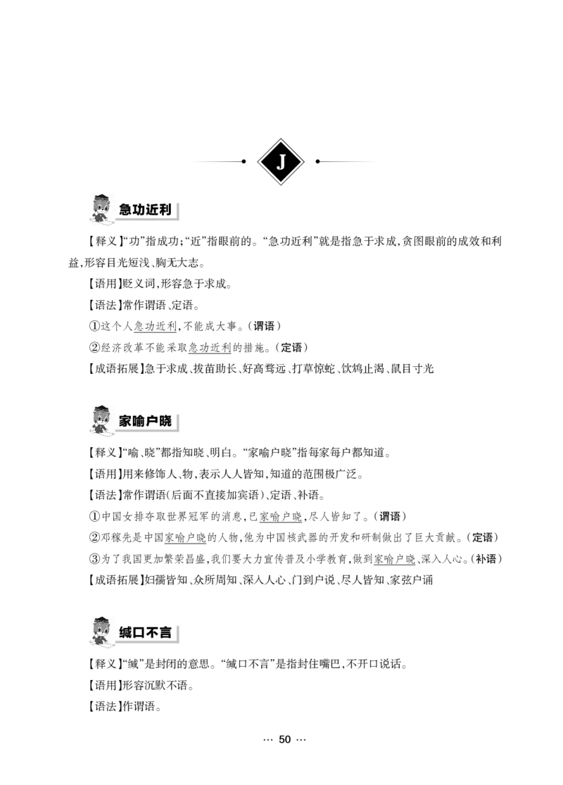 《行测黄金公式+词典》_2025春招题库汇总_国企综合题库_1、国企招聘考试------笔试资料_职业能力测试_5、国企行测黄金公式
