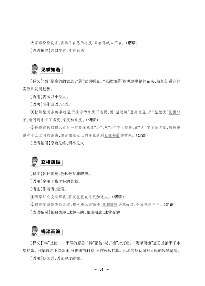 《行测黄金公式+词典》_2025春招题库汇总_国企综合题库_1、国企招聘考试------笔试资料_职业能力测试_5、国企行测黄金公式