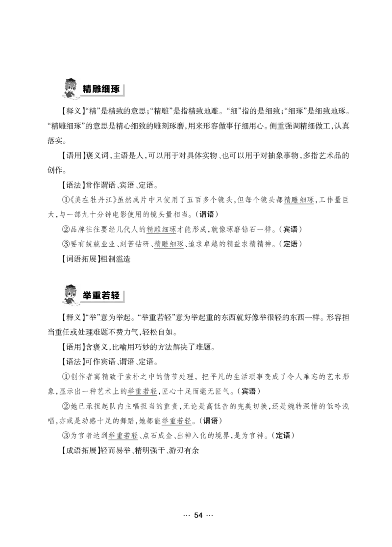 《行测黄金公式+词典》_2025春招题库汇总_国企综合题库_1、国企招聘考试------笔试资料_职业能力测试_5、国企行测黄金公式