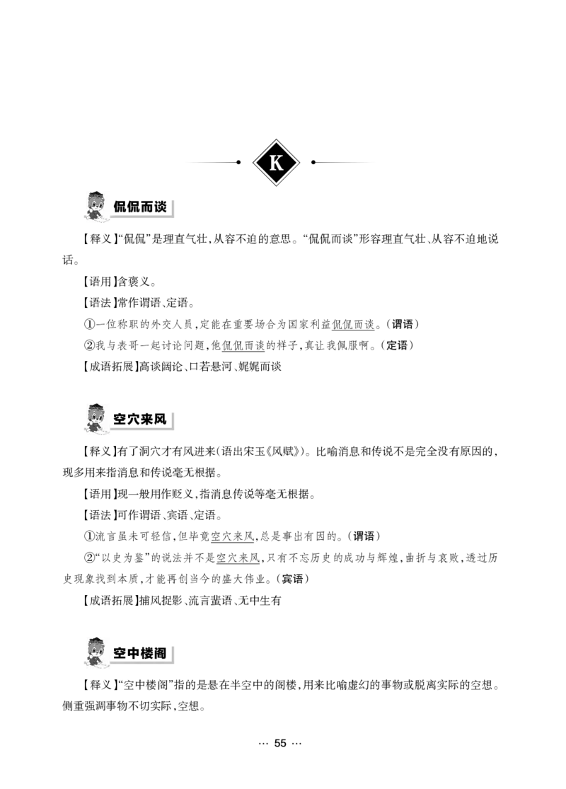《行测黄金公式+词典》_2025春招题库汇总_国企综合题库_1、国企招聘考试------笔试资料_职业能力测试_5、国企行测黄金公式