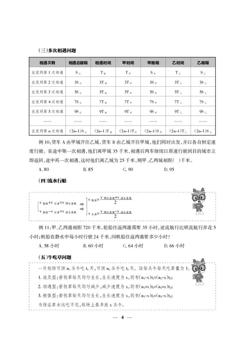 《行测黄金公式+词典》_2025春招题库汇总_国企综合题库_1、国企招聘考试------笔试资料_职业能力测试_5、国企行测黄金公式