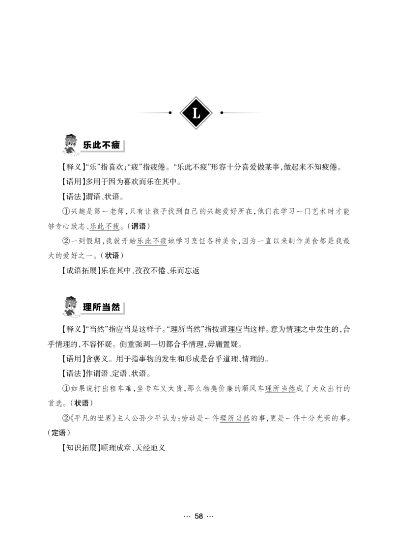 《行测黄金公式+词典》_2025春招题库汇总_国企综合题库_1、国企招聘考试------笔试资料_职业能力测试_5、国企行测黄金公式