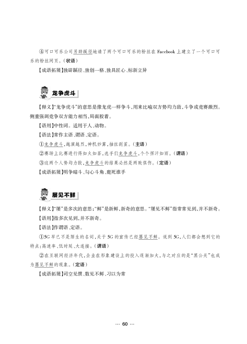 《行测黄金公式+词典》_2025春招题库汇总_国企综合题库_1、国企招聘考试------笔试资料_职业能力测试_5、国企行测黄金公式