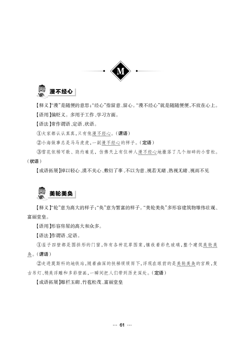 《行测黄金公式+词典》_2025春招题库汇总_国企综合题库_1、国企招聘考试------笔试资料_职业能力测试_5、国企行测黄金公式
