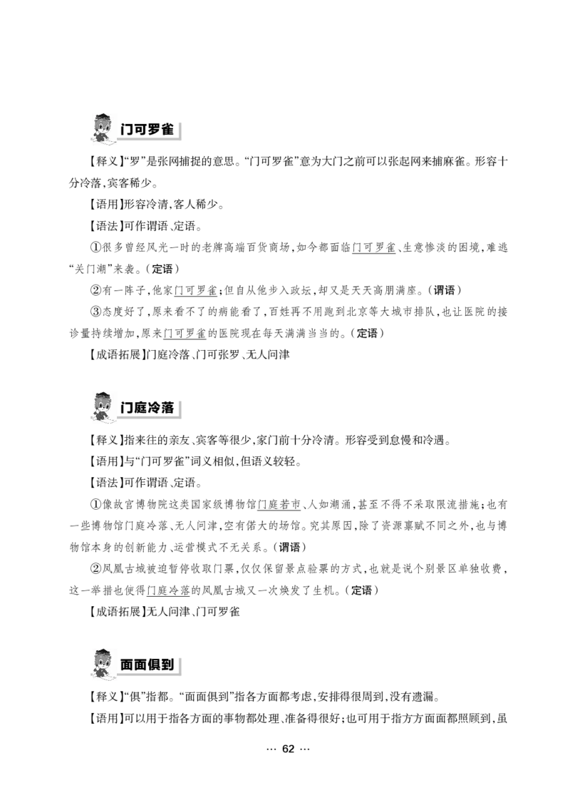 《行测黄金公式+词典》_2025春招题库汇总_国企综合题库_1、国企招聘考试------笔试资料_职业能力测试_5、国企行测黄金公式