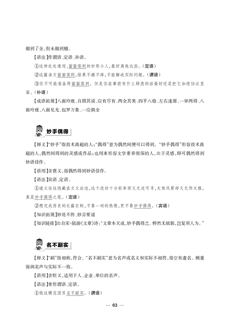 《行测黄金公式+词典》_2025春招题库汇总_国企综合题库_1、国企招聘考试------笔试资料_职业能力测试_5、国企行测黄金公式