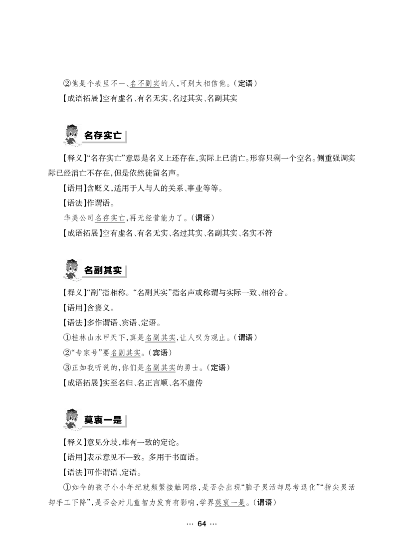 《行测黄金公式+词典》_2025春招题库汇总_国企综合题库_1、国企招聘考试------笔试资料_职业能力测试_5、国企行测黄金公式