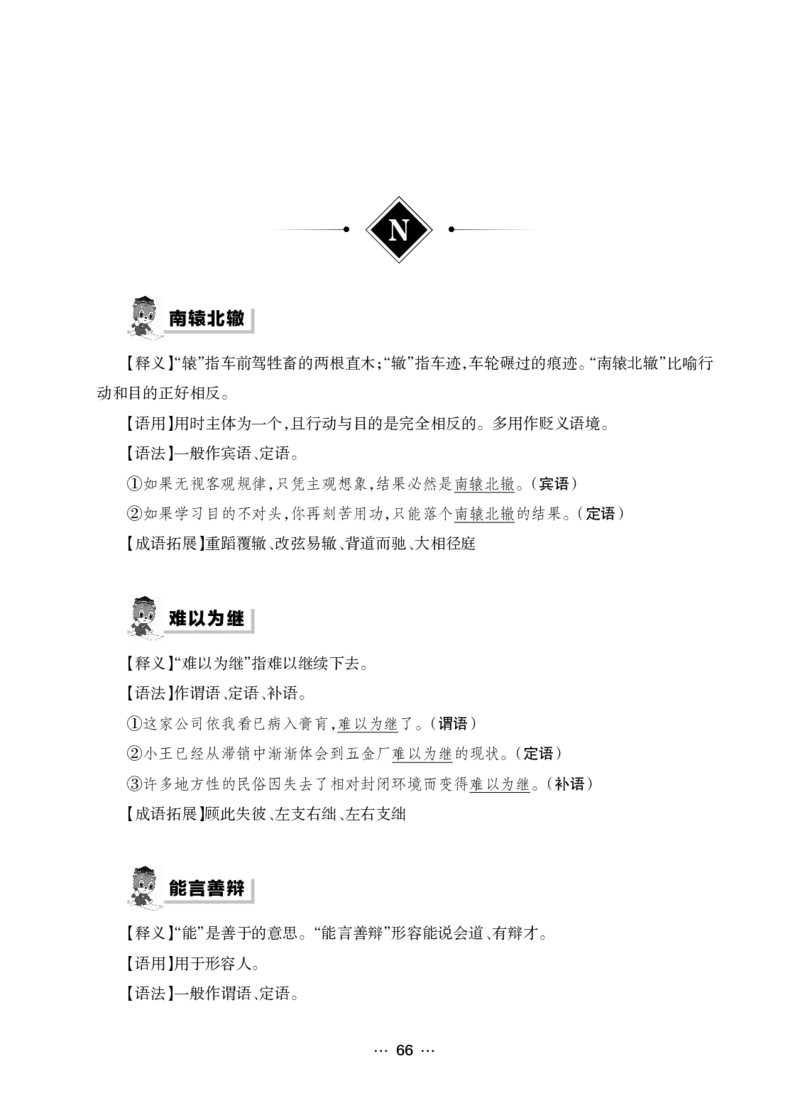 《行测黄金公式+词典》_2025春招题库汇总_国企综合题库_1、国企招聘考试------笔试资料_职业能力测试_5、国企行测黄金公式
