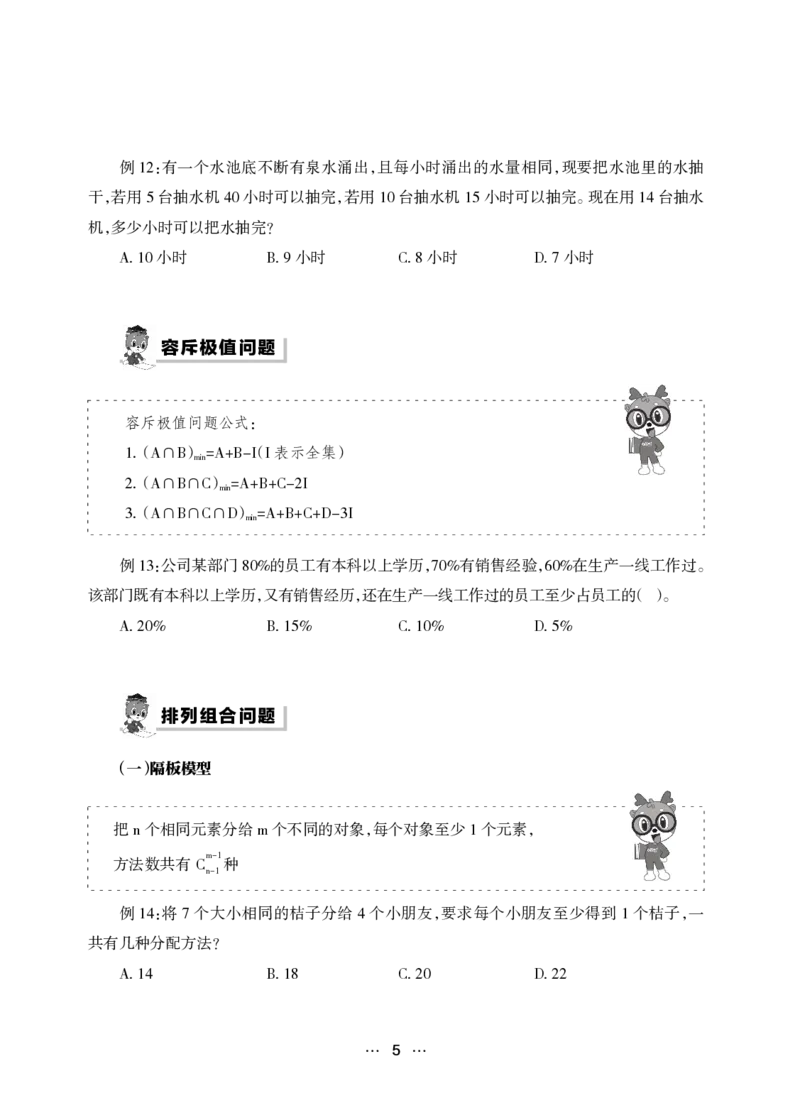 《行测黄金公式+词典》_2025春招题库汇总_国企综合题库_1、国企招聘考试------笔试资料_职业能力测试_5、国企行测黄金公式