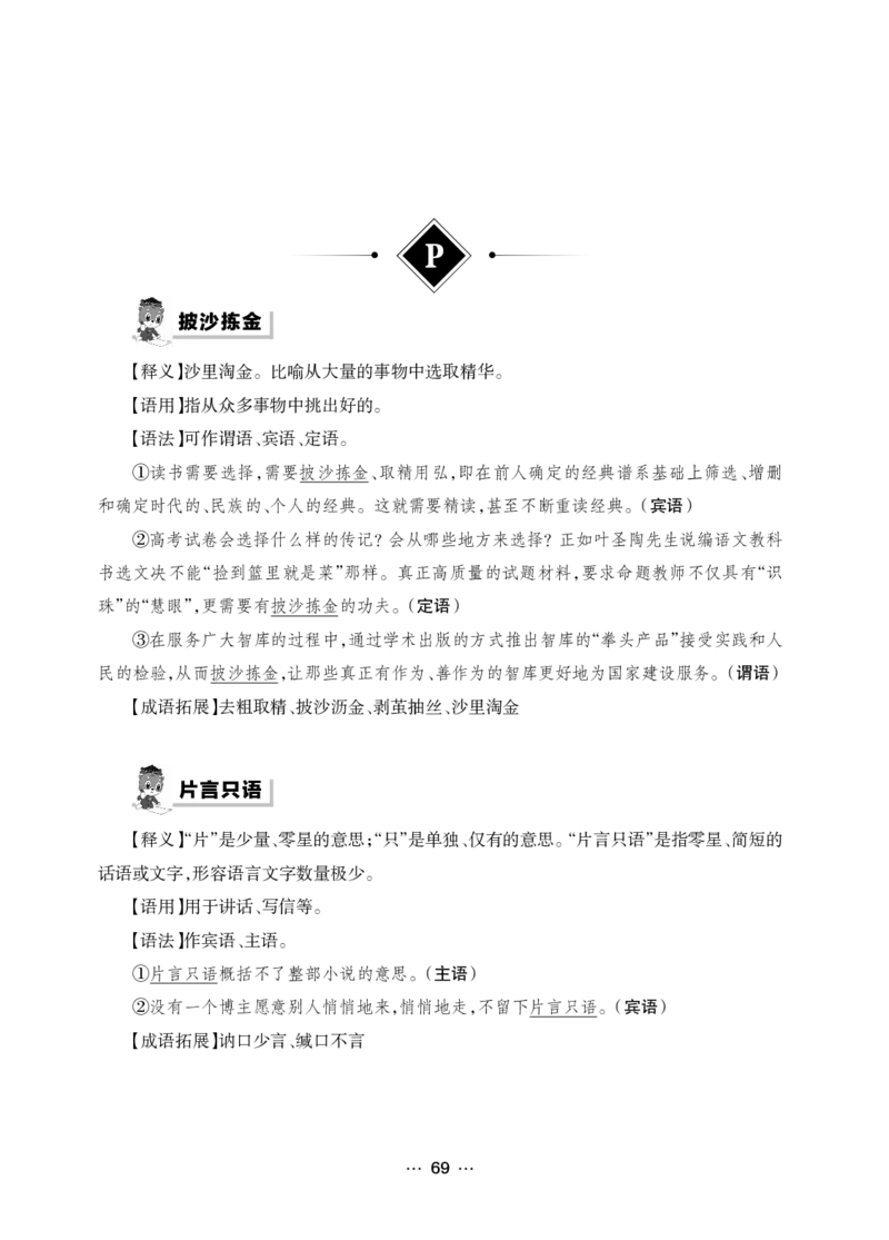 《行测黄金公式+词典》_2025春招题库汇总_国企综合题库_1、国企招聘考试------笔试资料_职业能力测试_5、国企行测黄金公式
