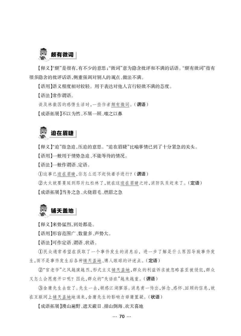 《行测黄金公式+词典》_2025春招题库汇总_国企综合题库_1、国企招聘考试------笔试资料_职业能力测试_5、国企行测黄金公式