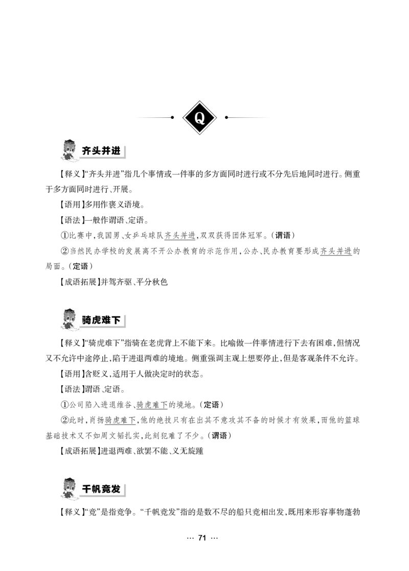 《行测黄金公式+词典》_2025春招题库汇总_国企综合题库_1、国企招聘考试------笔试资料_职业能力测试_5、国企行测黄金公式