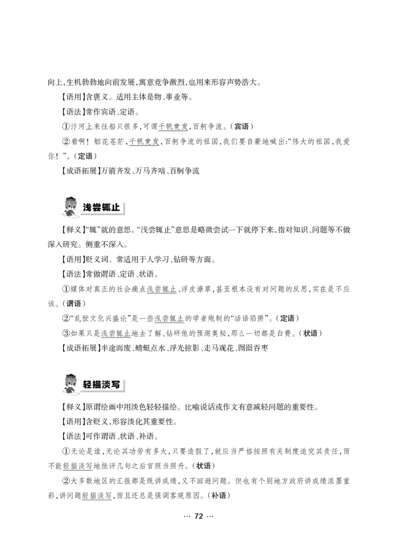 《行测黄金公式+词典》_2025春招题库汇总_国企综合题库_1、国企招聘考试------笔试资料_职业能力测试_5、国企行测黄金公式