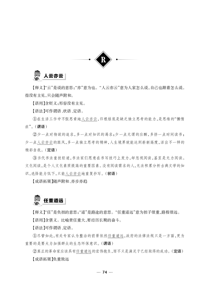 《行测黄金公式+词典》_2025春招题库汇总_国企综合题库_1、国企招聘考试------笔试资料_职业能力测试_5、国企行测黄金公式