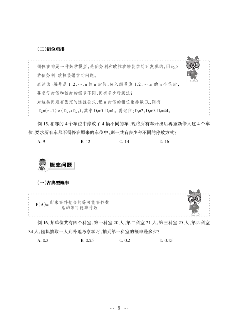 《行测黄金公式+词典》_2025春招题库汇总_国企综合题库_1、国企招聘考试------笔试资料_职业能力测试_5、国企行测黄金公式