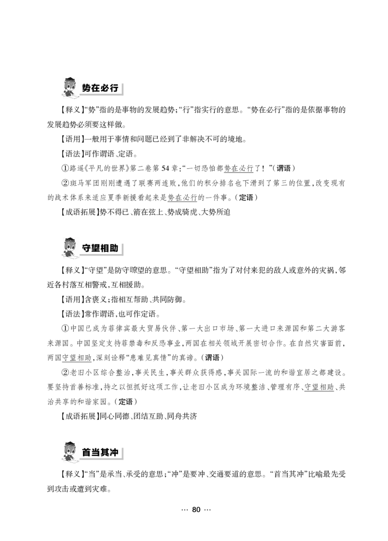 《行测黄金公式+词典》_2025春招题库汇总_国企综合题库_1、国企招聘考试------笔试资料_职业能力测试_5、国企行测黄金公式