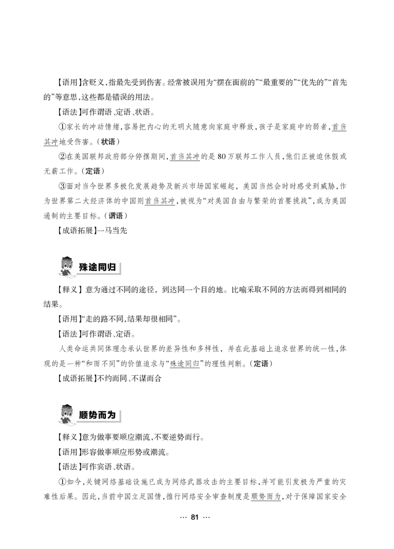 《行测黄金公式+词典》_2025春招题库汇总_国企综合题库_1、国企招聘考试------笔试资料_职业能力测试_5、国企行测黄金公式