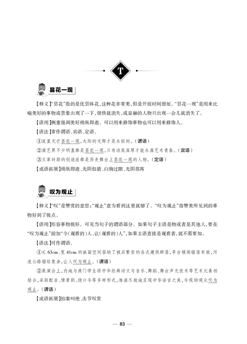 《行测黄金公式+词典》_2025春招题库汇总_国企综合题库_1、国企招聘考试------笔试资料_职业能力测试_5、国企行测黄金公式