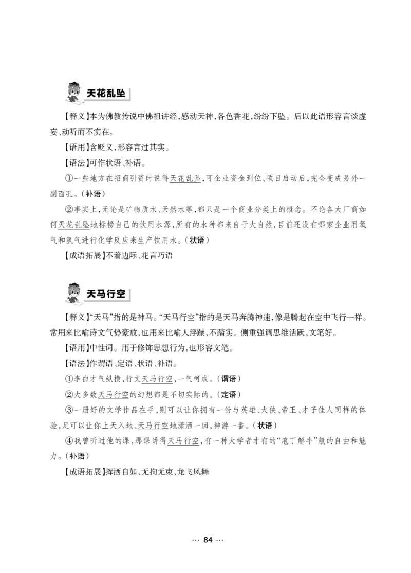 《行测黄金公式+词典》_2025春招题库汇总_国企综合题库_1、国企招聘考试------笔试资料_职业能力测试_5、国企行测黄金公式