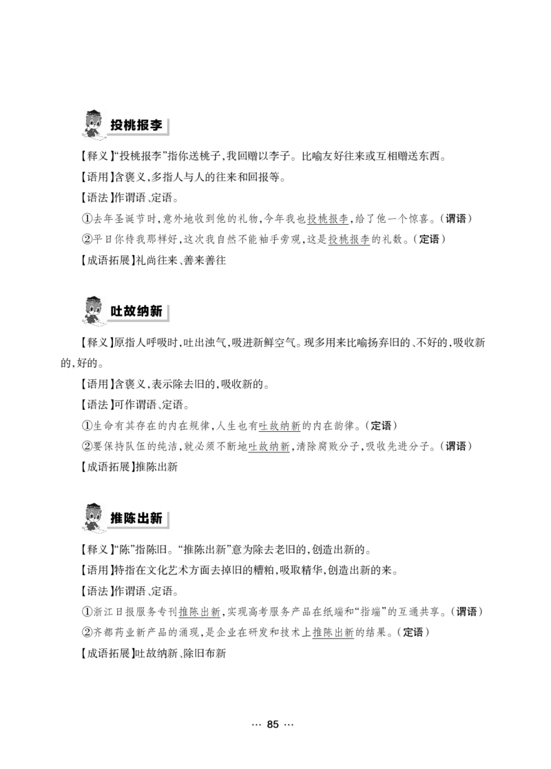 《行测黄金公式+词典》_2025春招题库汇总_国企综合题库_1、国企招聘考试------笔试资料_职业能力测试_5、国企行测黄金公式