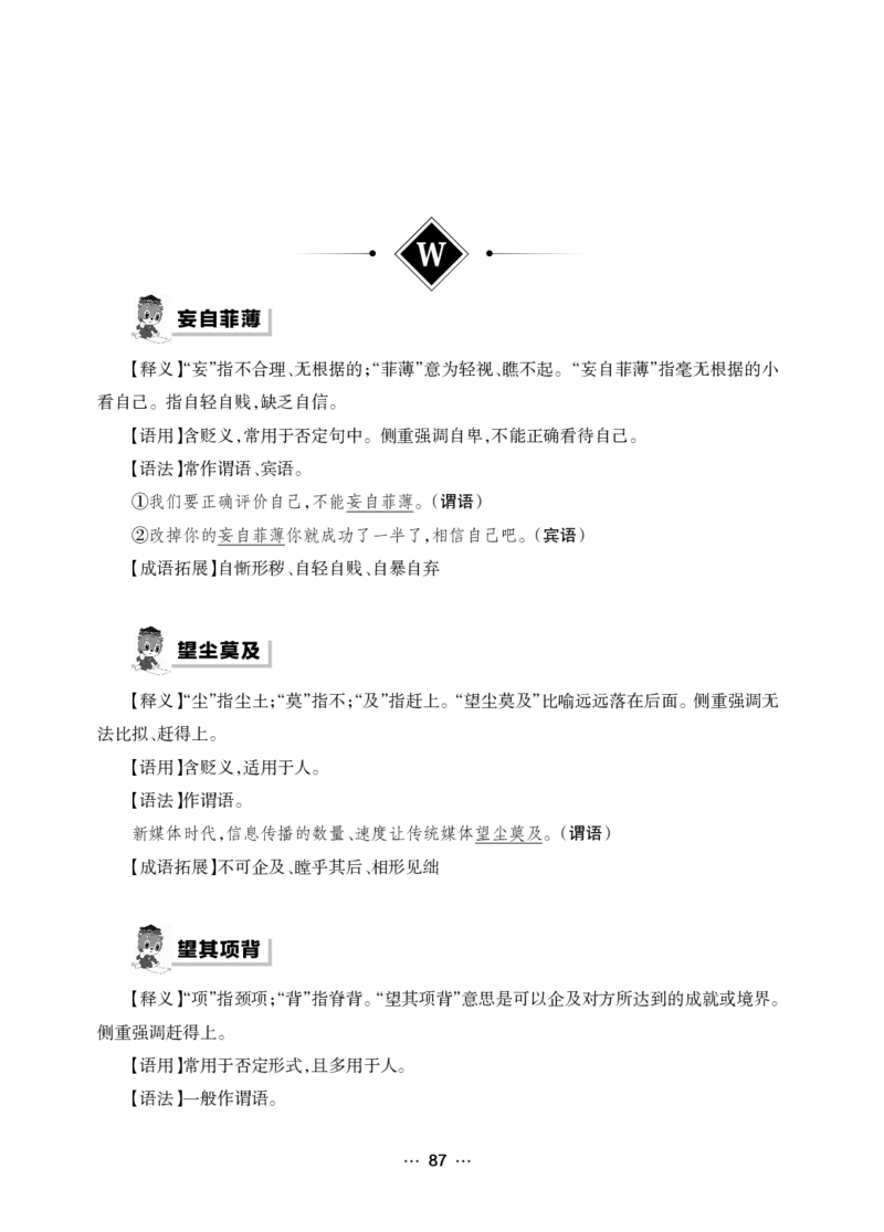 《行测黄金公式+词典》_2025春招题库汇总_国企综合题库_1、国企招聘考试------笔试资料_职业能力测试_5、国企行测黄金公式