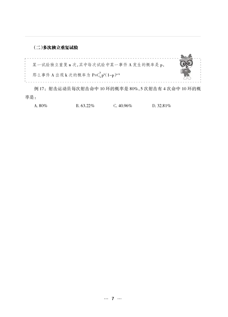 《行测黄金公式+词典》_2025春招题库汇总_国企综合题库_1、国企招聘考试------笔试资料_职业能力测试_5、国企行测黄金公式