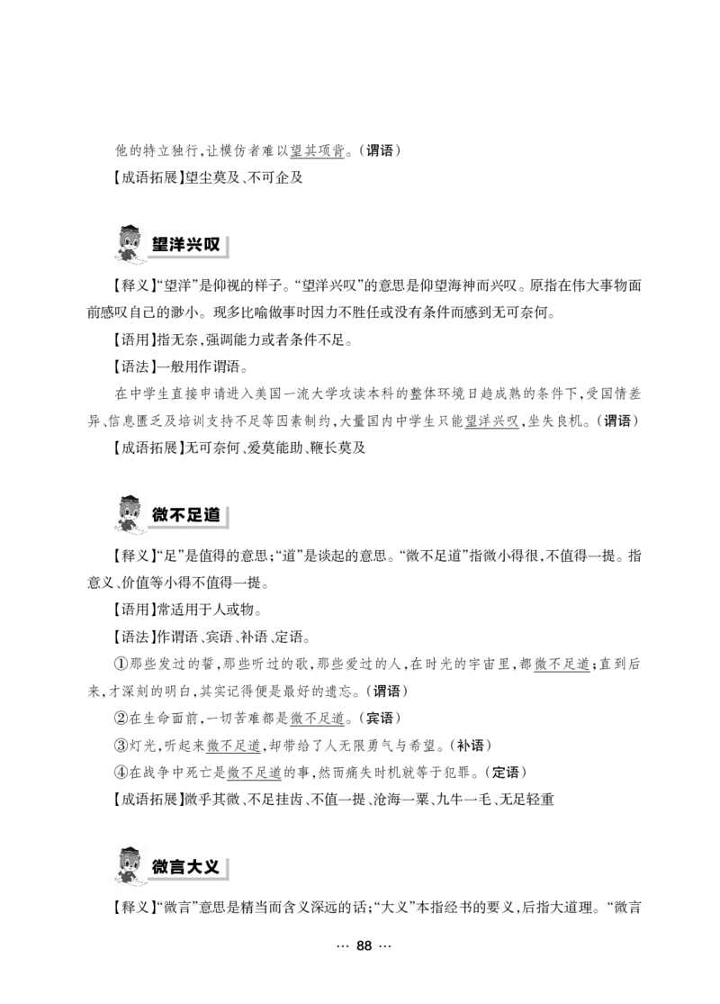 《行测黄金公式+词典》_2025春招题库汇总_国企综合题库_1、国企招聘考试------笔试资料_职业能力测试_5、国企行测黄金公式
