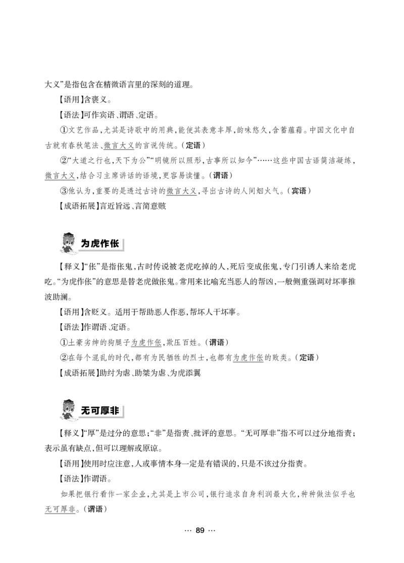 《行测黄金公式+词典》_2025春招题库汇总_国企综合题库_1、国企招聘考试------笔试资料_职业能力测试_5、国企行测黄金公式