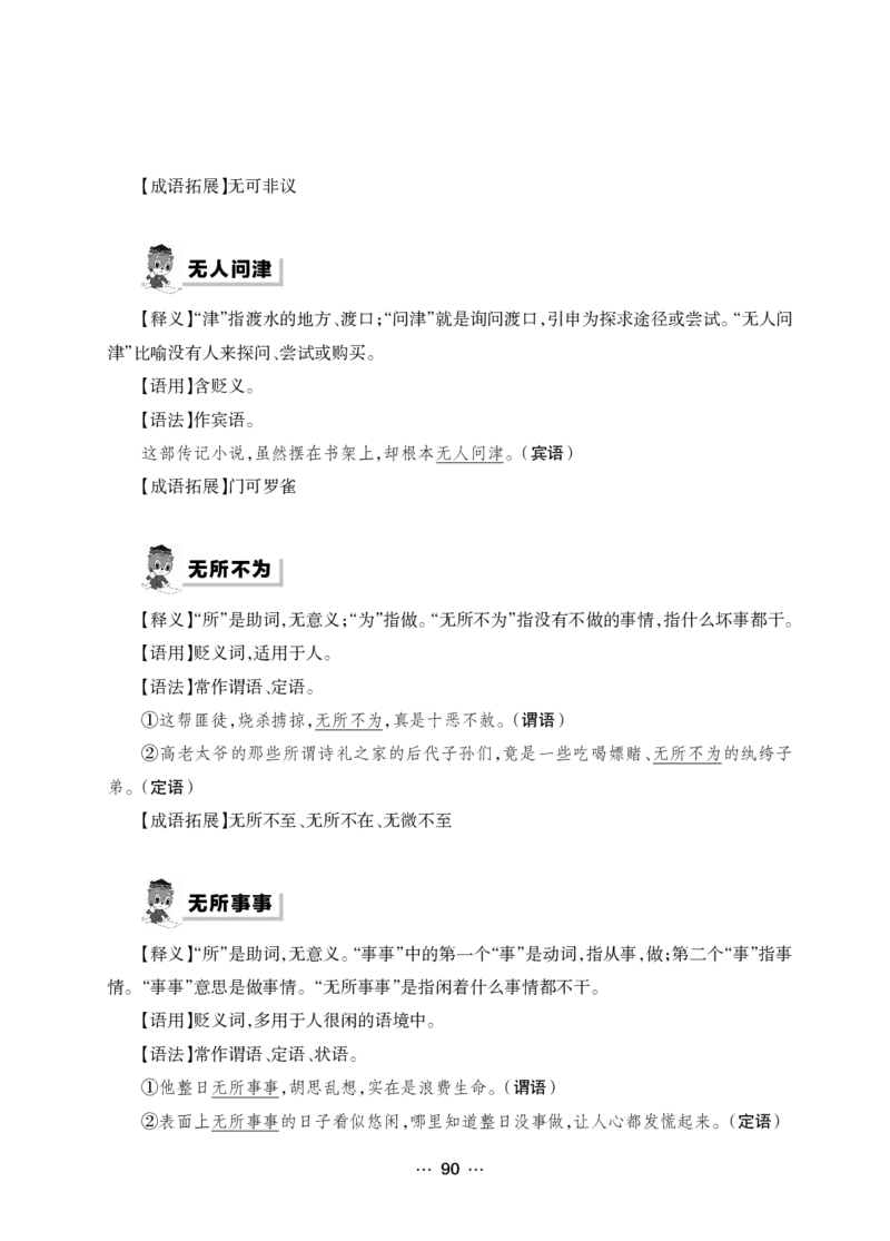 《行测黄金公式+词典》_2025春招题库汇总_国企综合题库_1、国企招聘考试------笔试资料_职业能力测试_5、国企行测黄金公式
