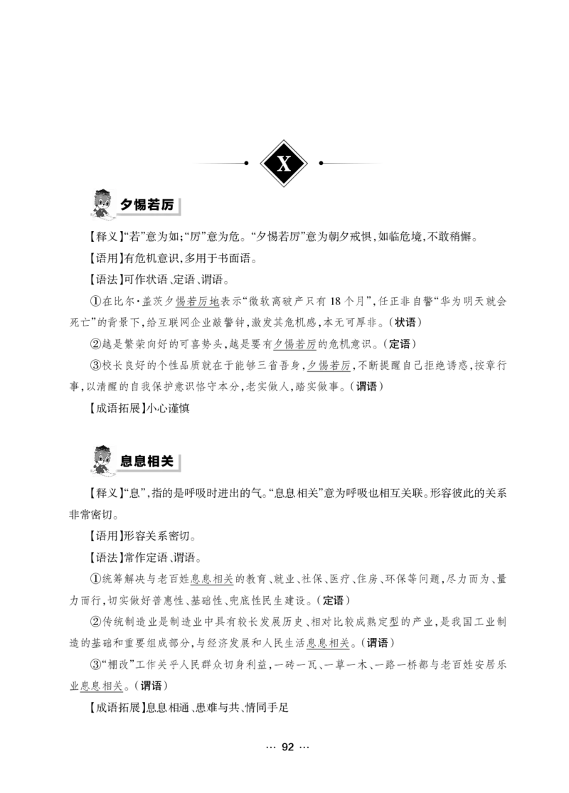 《行测黄金公式+词典》_2025春招题库汇总_国企综合题库_1、国企招聘考试------笔试资料_职业能力测试_5、国企行测黄金公式