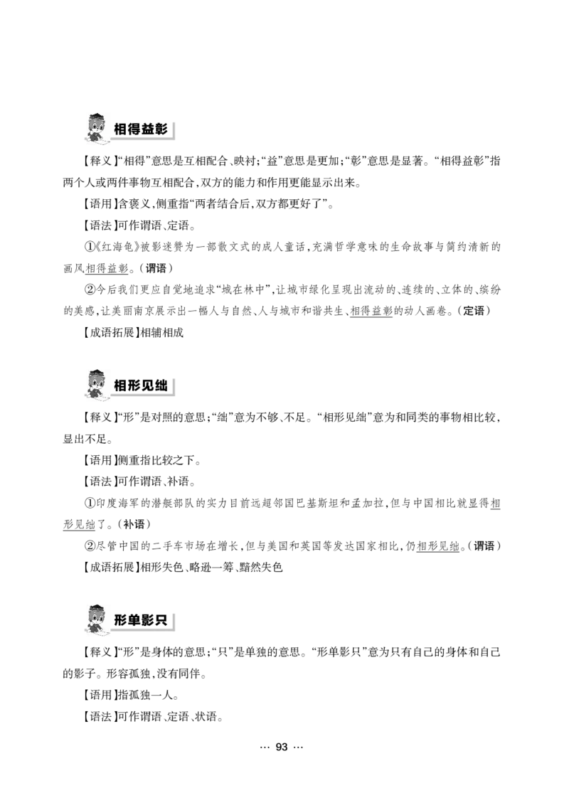《行测黄金公式+词典》_2025春招题库汇总_国企综合题库_1、国企招聘考试------笔试资料_职业能力测试_5、国企行测黄金公式