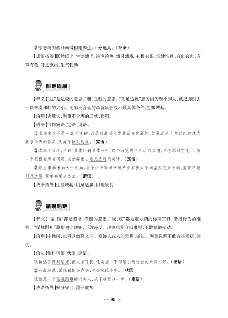 《行测黄金公式+词典》_2025春招题库汇总_国企综合题库_1、国企招聘考试------笔试资料_职业能力测试_5、国企行测黄金公式