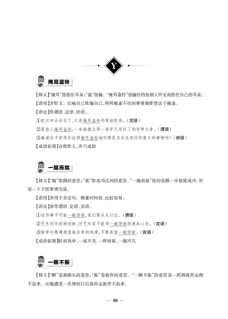 《行测黄金公式+词典》_2025春招题库汇总_国企综合题库_1、国企招聘考试------笔试资料_职业能力测试_5、国企行测黄金公式
