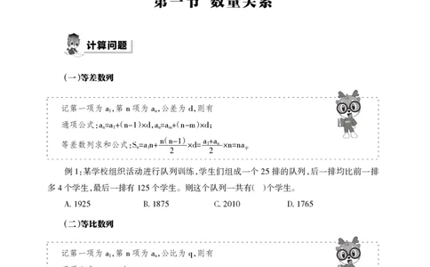 《行测黄金公式+词典》_2025春招题库汇总_国企综合题库_1、国企招聘考试------笔试资料_职业能力测试_5、国企行测黄金公式