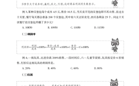 《行测黄金公式+词典》_2025春招题库汇总_国企综合题库_1、国企招聘考试------笔试资料_职业能力测试_5、国企行测黄金公式