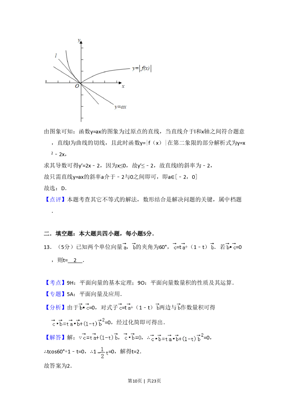 2013年高考数学试卷（文）（新课标Ⅰ）（解析卷）_历年高考真题合集_数学历年高考真题_新&middot;PDF版2008-2025&middot;高考数学真题_数学（按省份分类）2008-2025_2008-2025&middot;（山西）数学高考真题