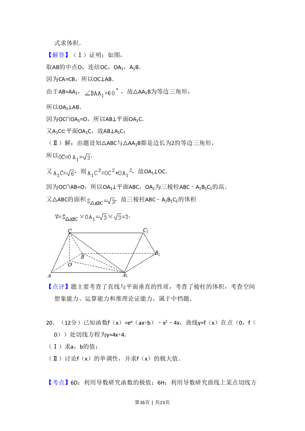 2013年高考数学试卷（文）（新课标Ⅰ）（解析卷）_历年高考真题合集_数学历年高考真题_新&middot;PDF版2008-2025&middot;高考数学真题_数学（按省份分类）2008-2025_2008-2025&middot;（山西）数学高考真题