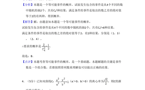 2013年高考数学试卷（文）（新课标Ⅰ）（解析卷）_历年高考真题合集_数学历年高考真题_新&middot;PDF版2008-2025&middot;高考数学真题_数学（按省份分类）2008-2025_2008-2025&middot;（山西）数学高考真题