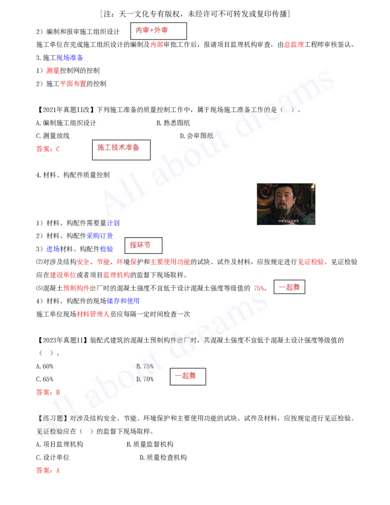 2025-55-第5章-5.3.1-施工准备质量控制-5.3.2-施工过程质量控制_2026年一级建造师_2026年一建管理_2025年一建管理SVIP_02-基础精讲✿高端面授✿深度强化_讲义