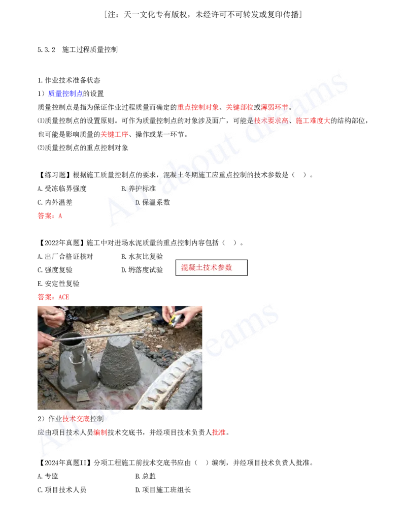 2025-55-第5章-5.3.1-施工准备质量控制-5.3.2-施工过程质量控制_2026年一级建造师_2026年一建管理_2025年一建管理SVIP_02-基础精讲✿高端面授✿深度强化_讲义